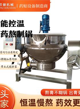 膏方加工设备 电加热做凉粉的搅拌机 蒜蓉酱温搅拌熬制夹