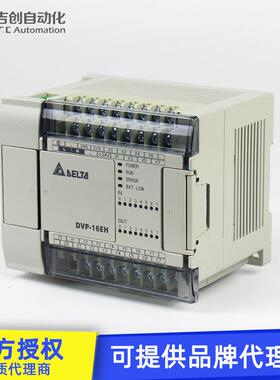 原装Delta台达DVP-EH系列主机DVP16EH00R3 16点可编程控制器plc