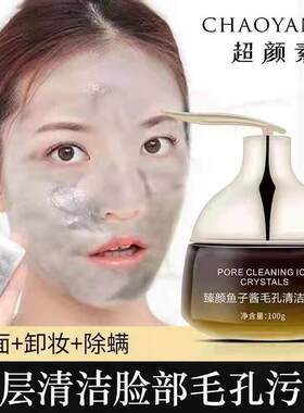 鱼子酱冰晶深层清洁毛孔净化平衡面部霜按摩膏排脏东西堵塞美容院