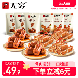 无穷食品嗦汁鸭脖卤味熟食麻辣烤鸡脖袋装零食小吃