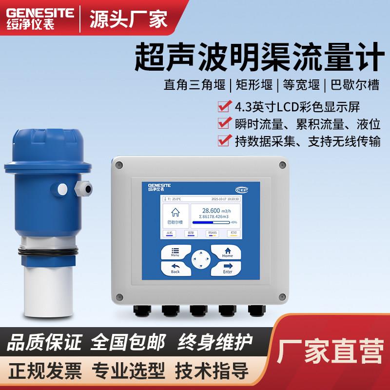 超音波明渠流量计巴氏巴歇尔槽矩形堰三角堰农田灌溉排污CCEP认证
