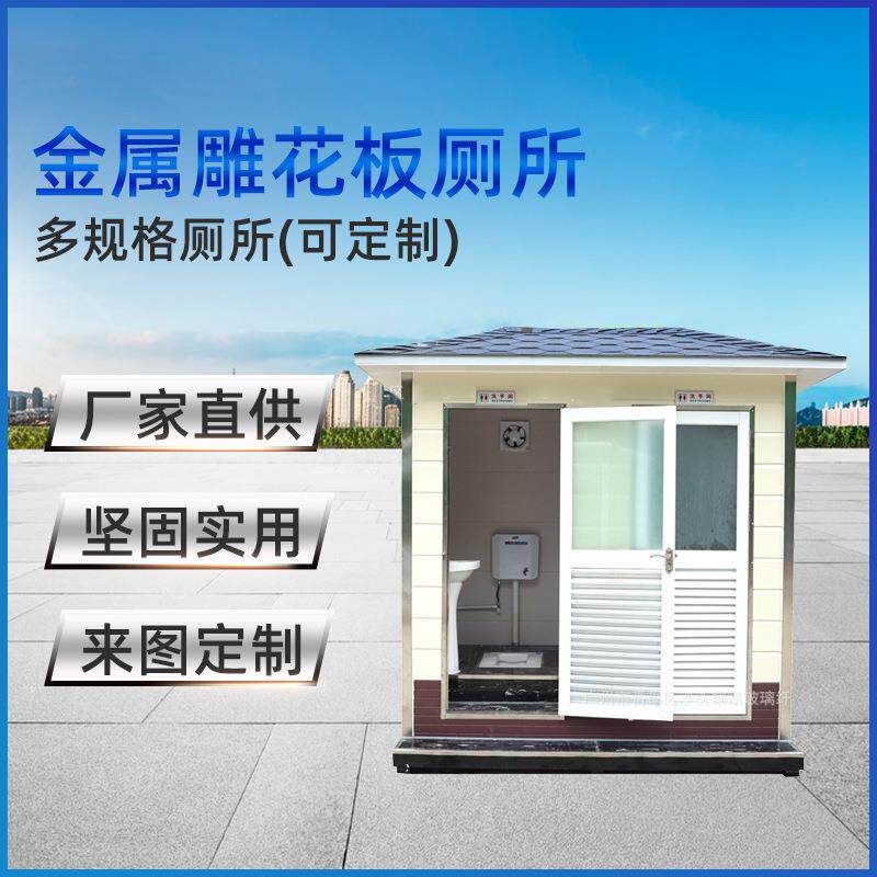 源厂金属雕花板移动厕所工地临时双人蹲厕公共环卫设施卫生间直供