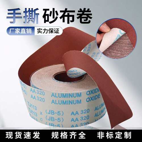 手撕砂卷打磨抛光砂卷木工砂带金属不锈钢JB-5软砂布砂纸4寸厂家