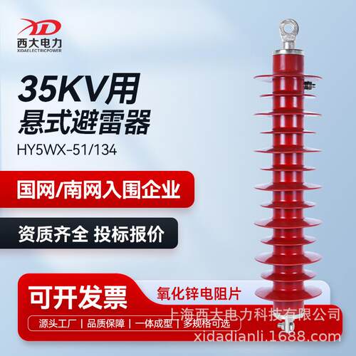 西大电力35kV高压氧化锌避雷器HY5WX-51/134悬挂式线路型避雷器