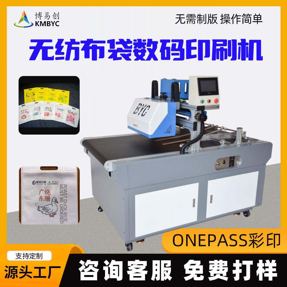 无纺布袋打印机包装袋彩色数码印刷机印刷设备onepass商用印刷机