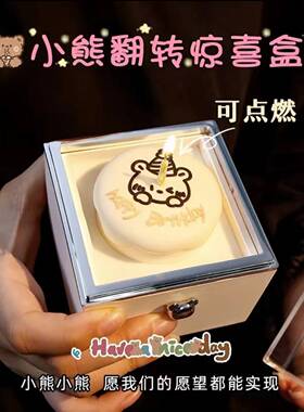 小熊蛋糕戒指盒生日惊喜盒子翻转魔术520礼物盒求婚项链首饰盒