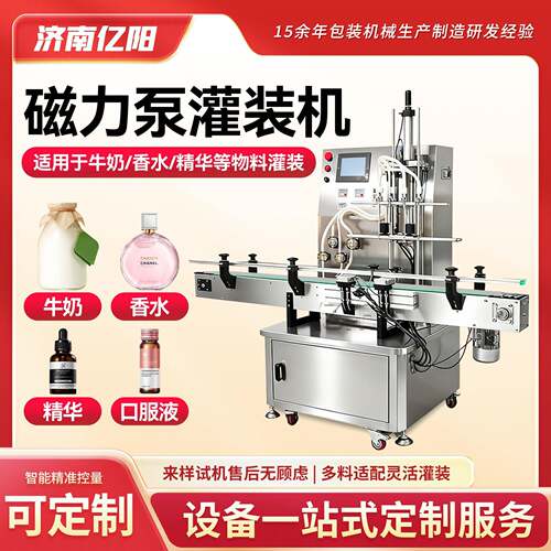 全自动香水灌装机水剂酱油醋智能定位灌装机液体磁力泵灌装机