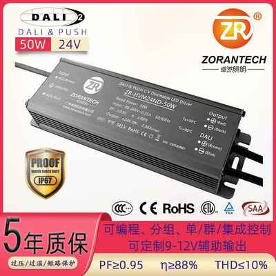 dali调光电源50灯带变压器12V/24V36V//48dV恒压防水W87355ali驱