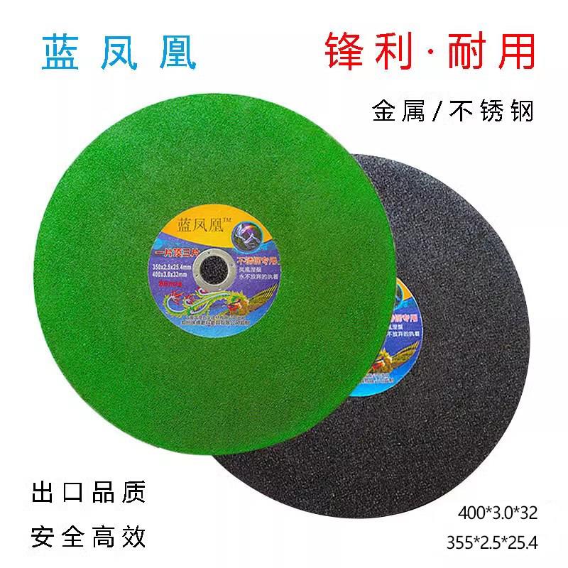 蓝凤凰切割机砂轮片400mm不锈钢金属切铁大锯片350mm切割片沙轮片