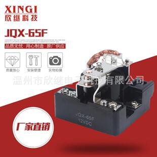 专业供应大电流继电器JQX 大功率继电器 65F电磁继电器