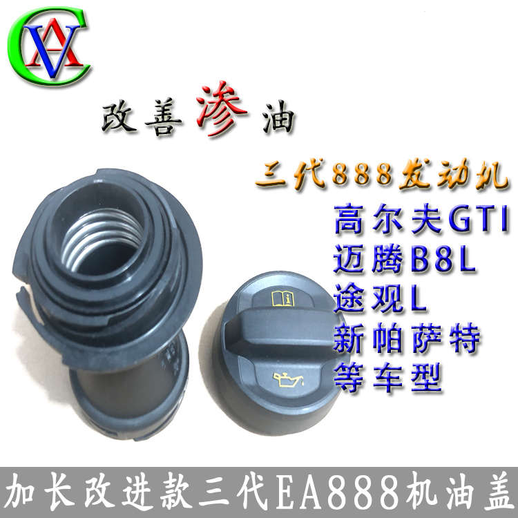 加长改进款三代EA888机油盖适用于大众迈腾B8L高7GTI 途观L帕萨特