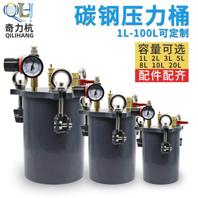 碳钢储水压力桶压力罐点胶机储水压力桶分装器储胶碳钢桶不锈钢1L