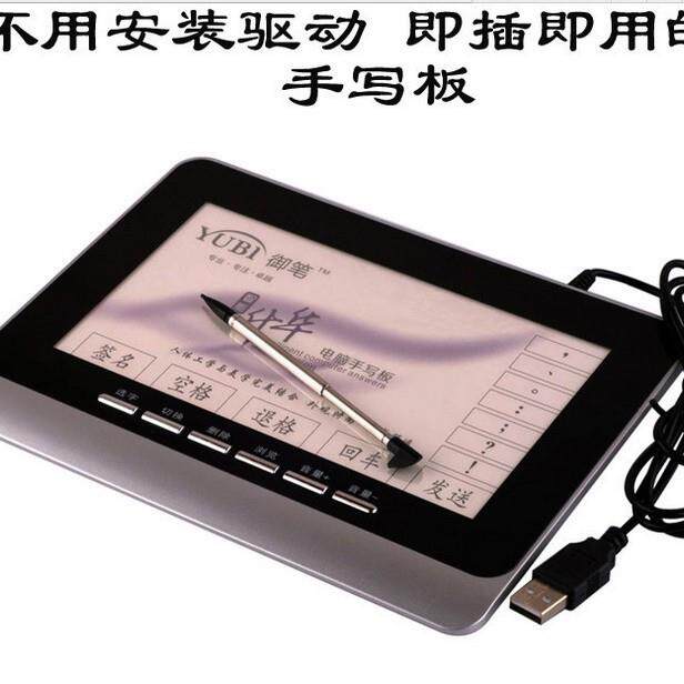 厂家御笔W628手写板笔记本台式机电脑老人免驱大屏win7写字板