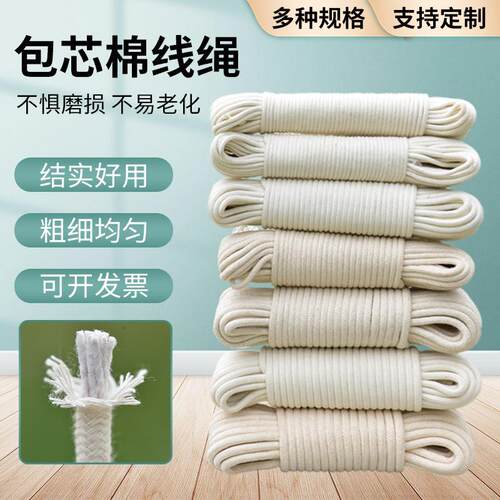 自吸水包芯棉线绳白色手工编织棉线捆绑绳旗杆帐篷拉绳棉线绳