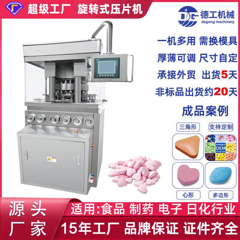 ZP-27双色旋转式压片机全自动大片剂粉末制片机洗衣泡腾片压片机
