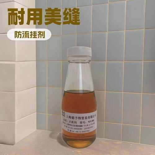 美缝剂止流剂NP607 美缝剂触变防流挂助剂 美缝剂防流挂剂