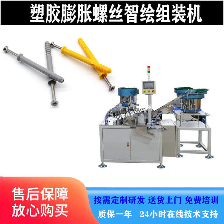 尼龙塑料膨胀螺丝组装机塑胶膨胀套管膨胀螺栓组合螺栓胀栓压铆机