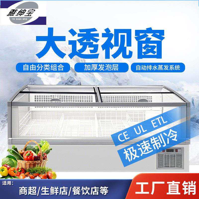 雅绅宝厂家直供组合岛柜可视窗商用超市冷柜汤圆水饺肉丸冷冻柜
