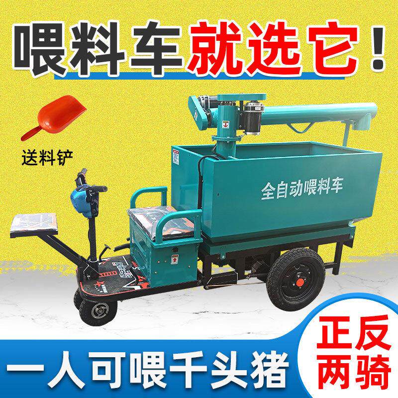 自动喂料车电动三轮车料塔上料车提料机猪场喂料车养殖场饲养设备