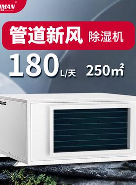 湿曼吊顶管道新风工业除湿机壁挂抽湿商用别墅地下室换气除湿器