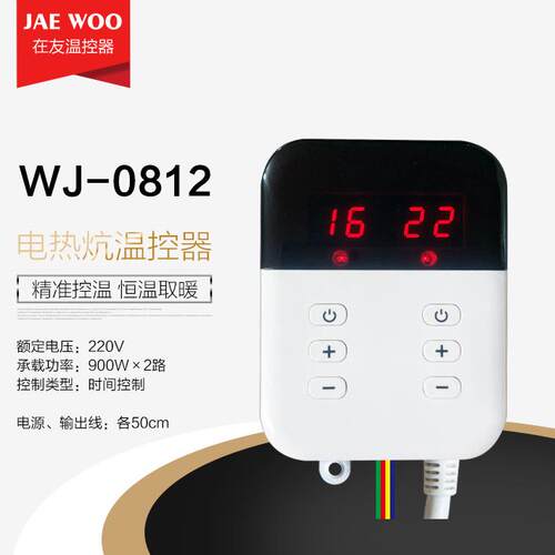 在友JP-1双控智能开关温控器控制器煤改电工程用