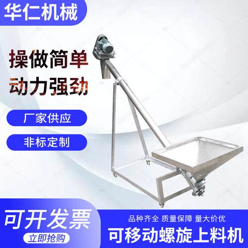 厂家供应制作电动不锈钢螺旋上料机可移动螺旋上料机质量保障