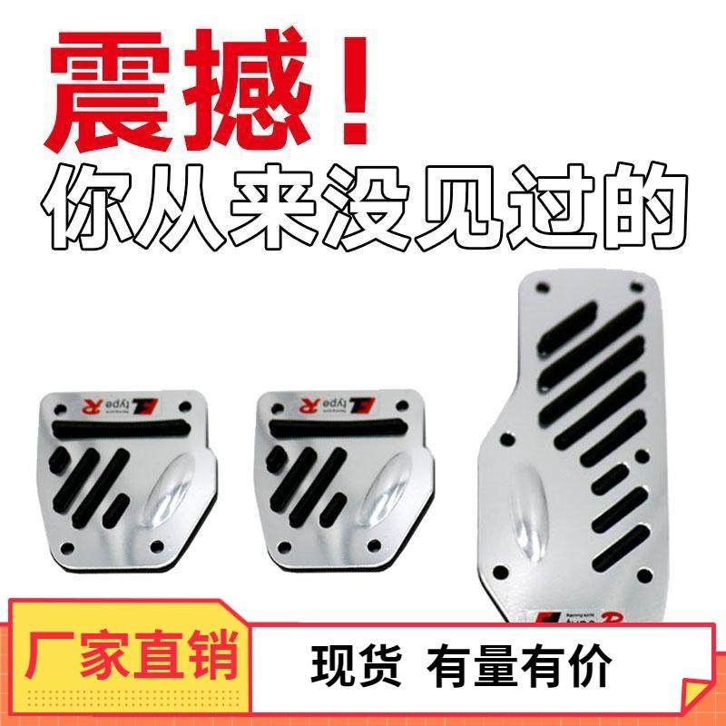 汽车脚踏板内饰用品 铝合金手动/自动通用型 油门刹车防滑脚踏板