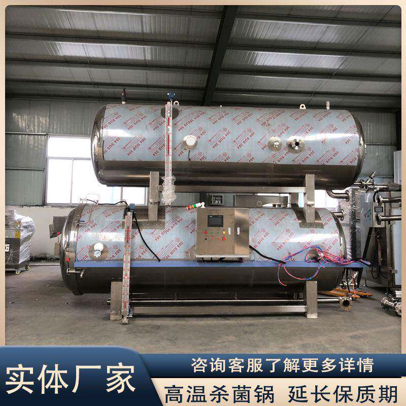 食品厂用红烧肉高压灭菌釜鱼干罐头喷淋式杀菌锅蒸汽加热杀菌设备