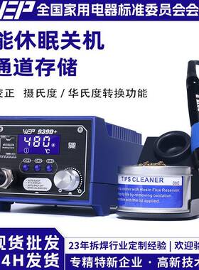WEP-939D+无铅电焊台 75W大功率焊台数显恒温焊台 维修工具电烙铁