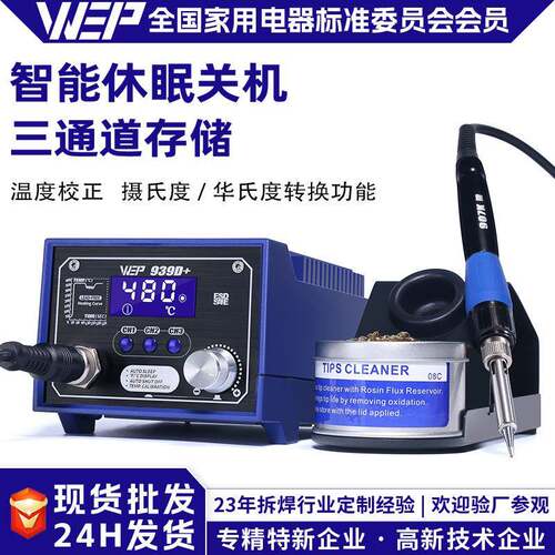 WEP-939D+无铅电焊台 75W大功率焊台数显恒温焊台 维修工具电烙铁