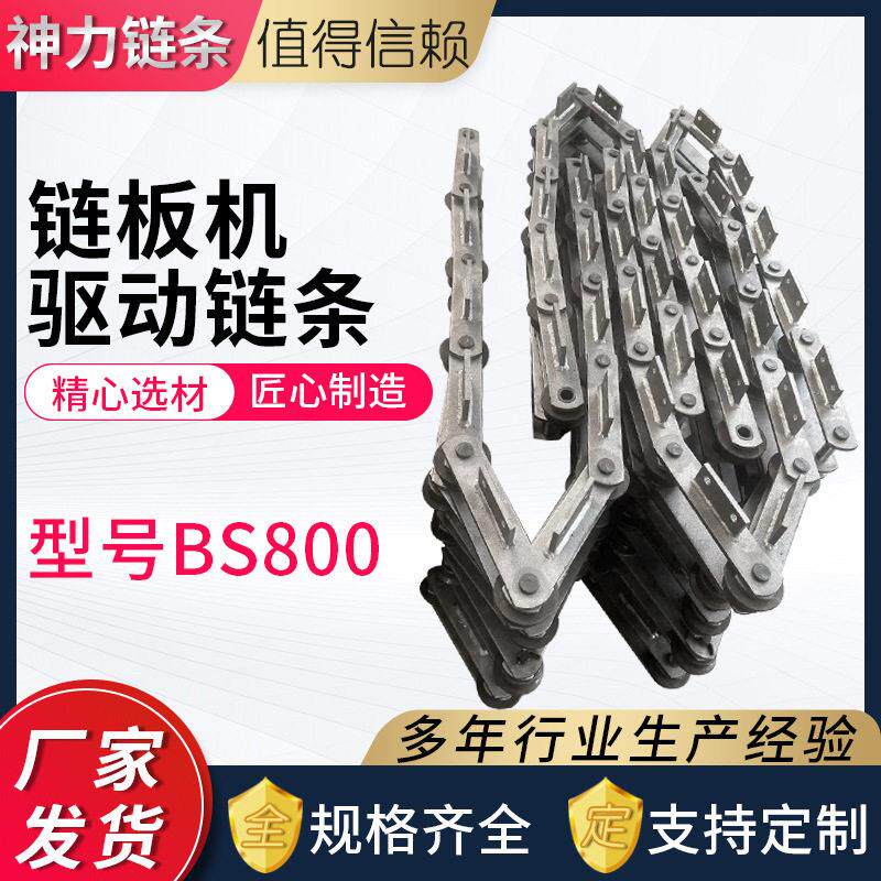 链板机驱动链条BS800节距P250除尘灰拉链机板链输送机传动链条