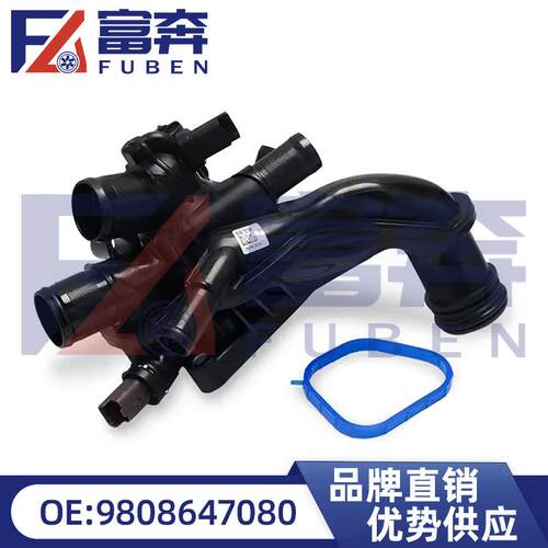 9808647080适配于雪铁龙BerlingoC3C4毕加索DS3DS4节温器恒温器