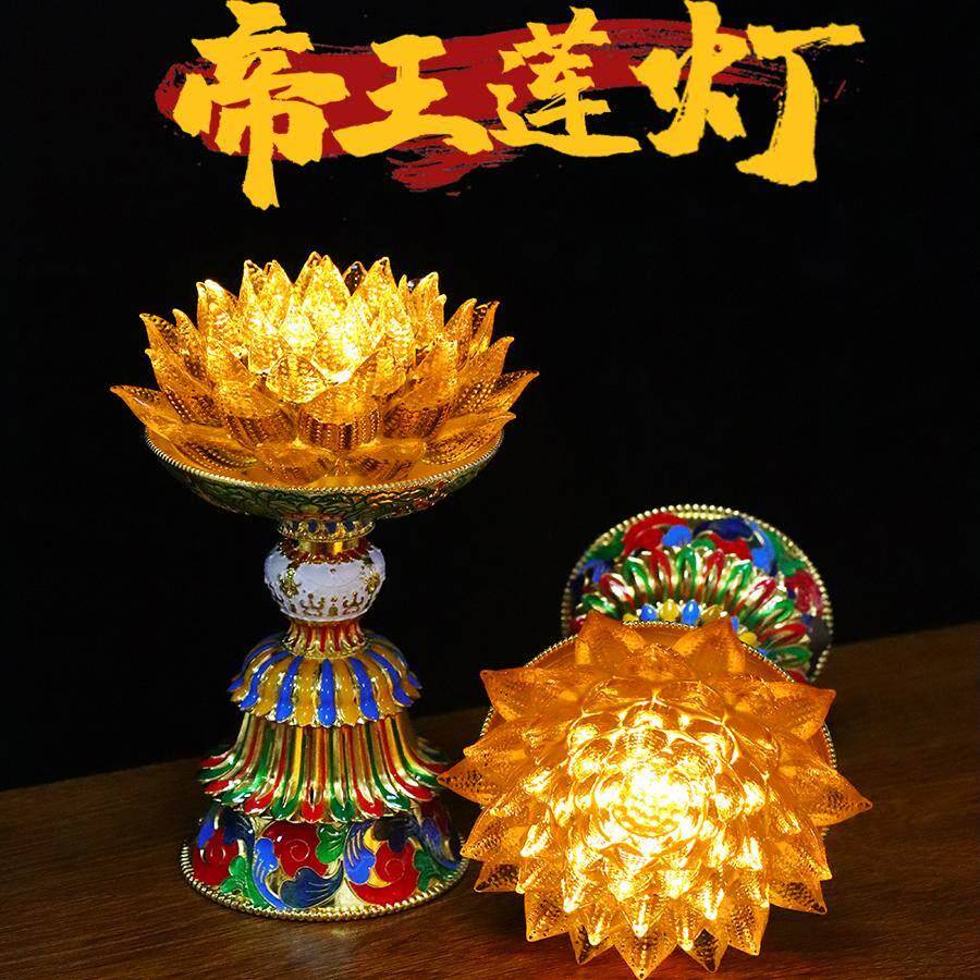 帝王莲灯莲花灯真琉璃灯佛前供灯供佛灯插电充电led长明灯荷花灯