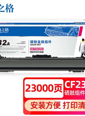cf232a硒鼓适用m227fdw硒鼓m227fdnm227sdnm203dwm203d