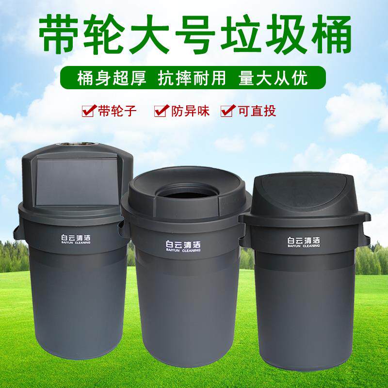 BTV4商白云加厚形垃圾大号带轮子F76M67TT用带盖物业户外环桶卫圆