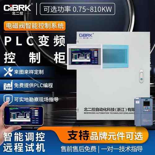 电磁阀智能控制柜低压成套配电柜PLC控制箱自动化变频器电气柜