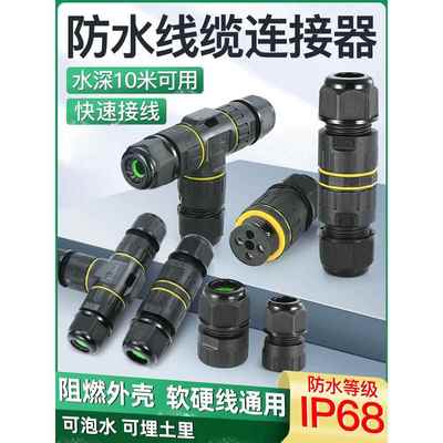 IP68防水连接器水下接线器地埋电线接头三通直通型电缆接线柱三芯