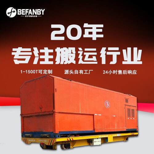 大型集装箱室外轨道搬运车快充式锂电池轨道车双车联动电动平板车