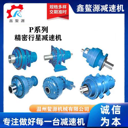 P系列精密行星减速机减速器专业供应减速器采购现货