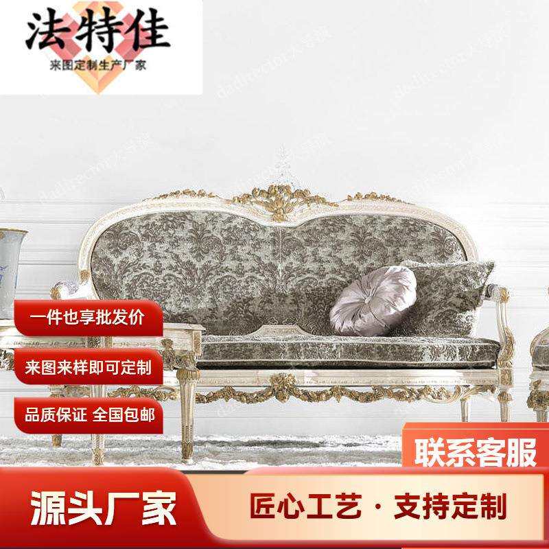欧式实木雕花客厅大户型沙发法式新古典布艺沙发茶几组合别墅家具