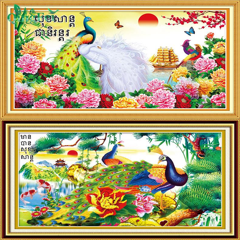 家和万事兴富贵孔雀十字绣旭日东升牡丹山水锦鲤柬埔寨越南图