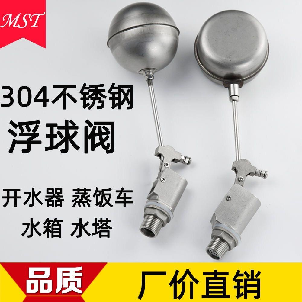 浮球阀耐高温不锈钢304可调水箱水塔开水器海鲜蒸柜蒸饭车蒸汽机