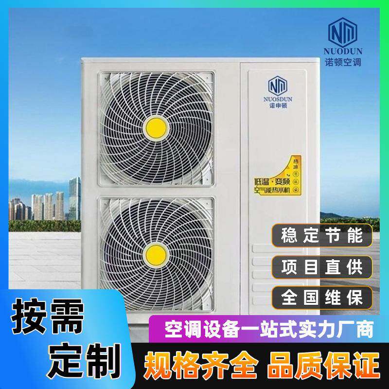 变频分体式空气能热泵冷暖热风热水空调取采供暖空气源热泵主机组