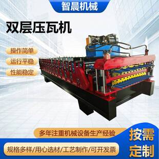 加宽840-850型双层压瓦机彩钢瓦设备全自动辊压成型机现货供应