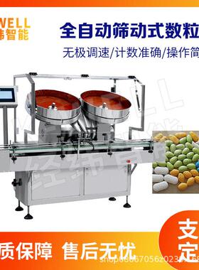南京经纬SPT-120全自动筛动式数粒机筛动式圆盘胶囊数粒装机