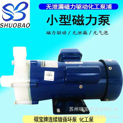 硕耐酸微型自吸式磁力泵PVDF耐温磁力驱动卧式泵