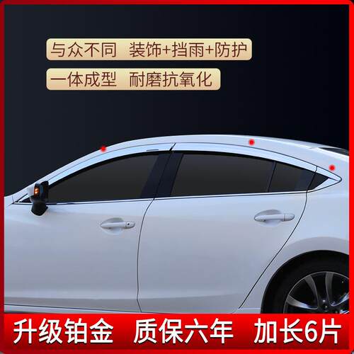 适用马自达6晴雨挡车窗雨眉专用阿特兹遮阳挡Mazda Window Visors