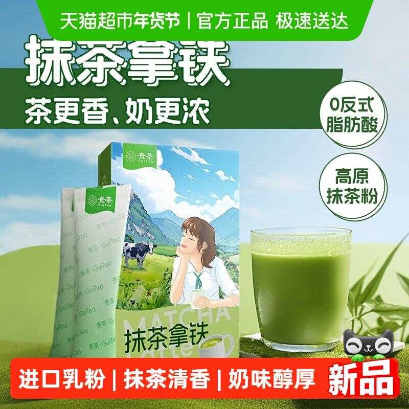 新疆包邮贵茶贵州铜仁抹茶拿铁抹天然粉粉食品