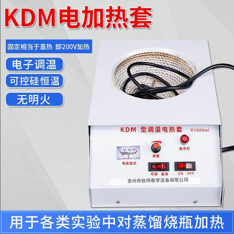 新款KDM电加热器全套实验室圆底蒸馏烧瓶电炉电子调温控温恒温加