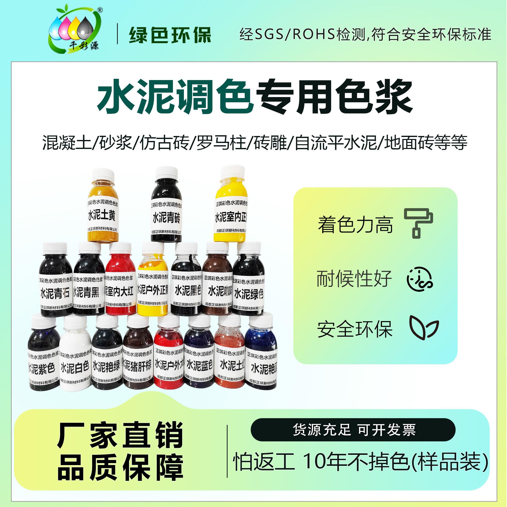正琪牌彩色水泥混凝土砂浆腻子自流平彩砖仿古材料调色色浆样品